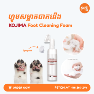 Kojima Waterless Pet Foot Cleaning Foam (150ml)