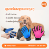 Silicone Pet Grooming & Deshedding Glove