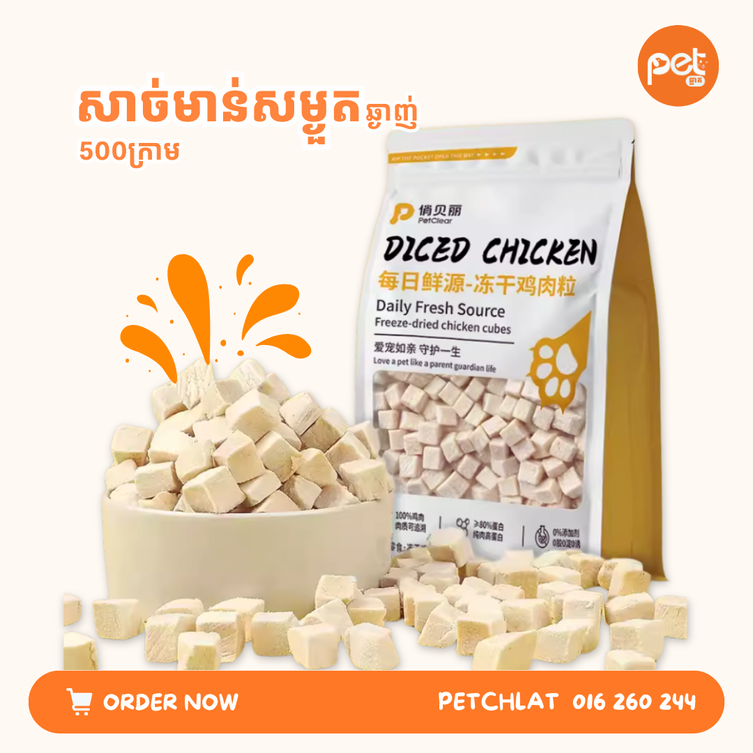 PetClear Diced Chicken Freeze-Dried Pet Treats (500g)