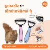 Double-Sided Pet Dematting & Deshedding Brush