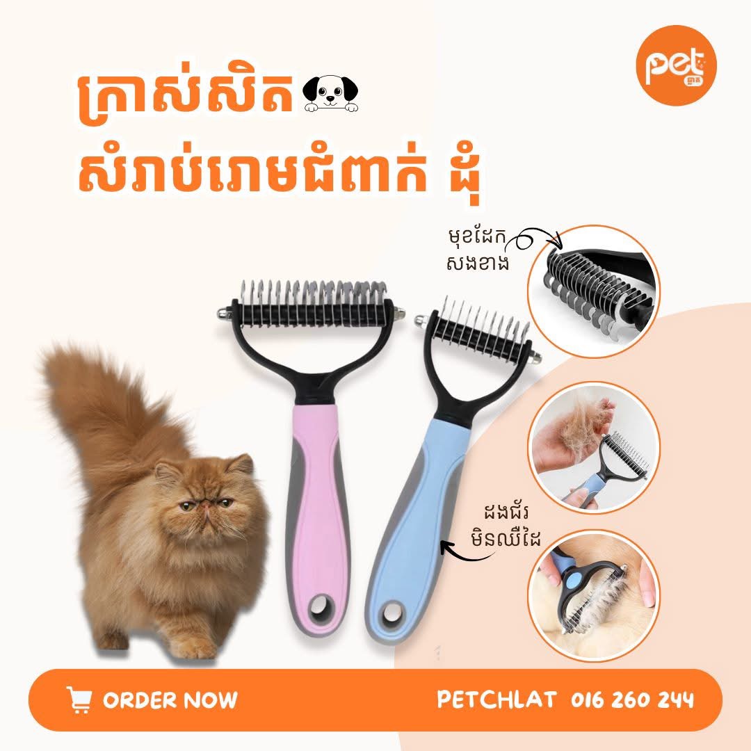 Double-Sided Pet Dematting & Deshedding Brush
