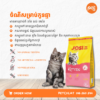Josera – Premium Food for Growing Kittens (1.9kg)