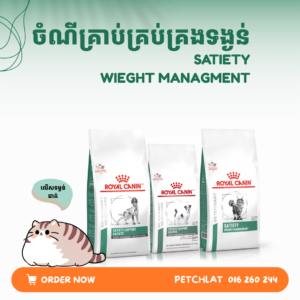 Royal Canin Veterinary Satiety Weight Management