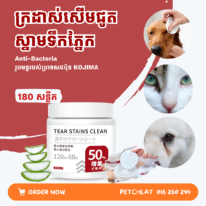 Kojima Tear Stains Clean Wipes (180 Sheets)