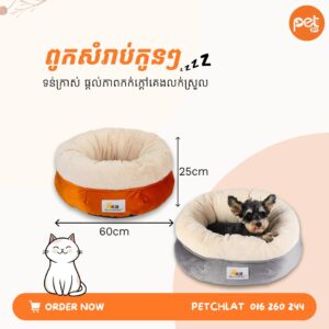 Donut Plush Pet Bed