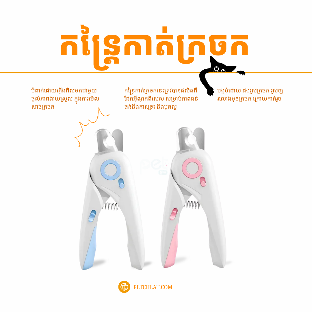 Professional LED Pet Nail Clipper with Built-In File