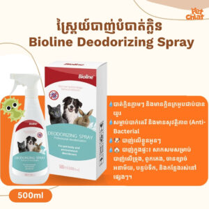 Bioline Pet Deodorizing Spray (500ml)