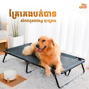Heavy-Duty Foldable Elevated Dog Bed