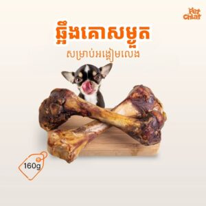 Natural Dried Beef Bone Dog Chew (160g)